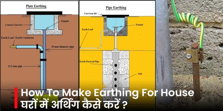 How-To-Make-Earthing-For-House