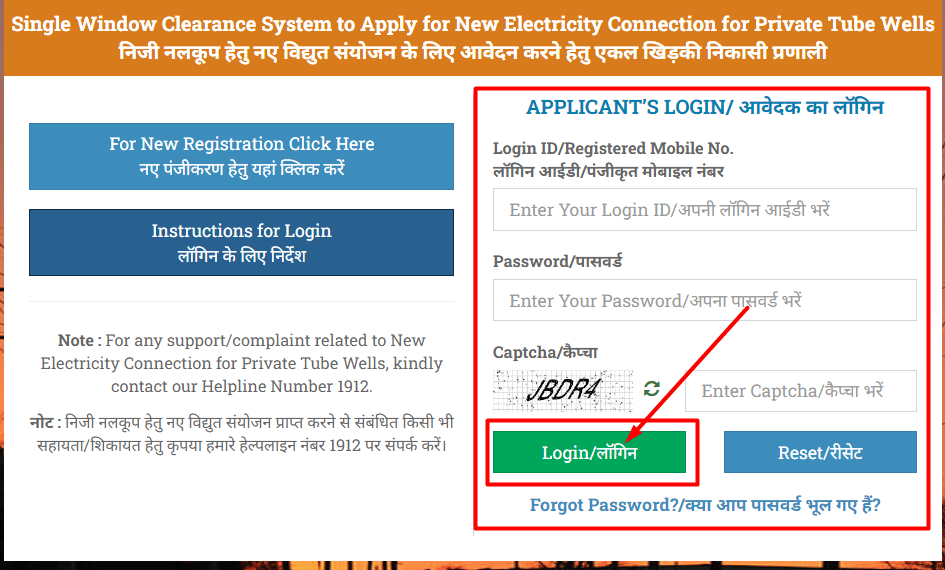 UP Private Tubewell Connection Yojana Login Form