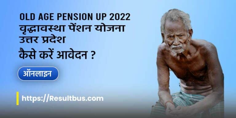 Old-Age-Pension-UP-2022