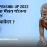 Old-Age-Pension-UP-2022