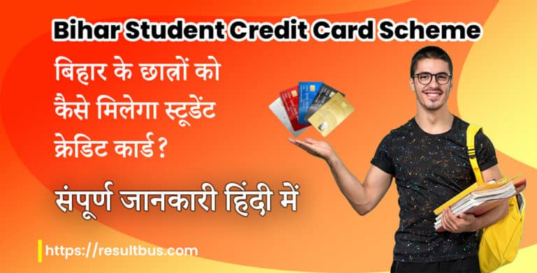Bihar-Student-Credit-Card-Scheme-2022