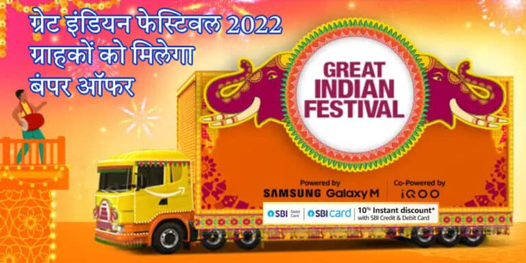 Great-indian-Sale-2022