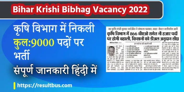 Bihar-Krishi-Bibhag-Vacancy-2022