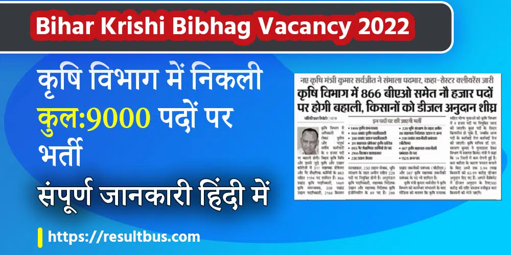 Bihar-Krishi-Bibhag-Vacancy-2022