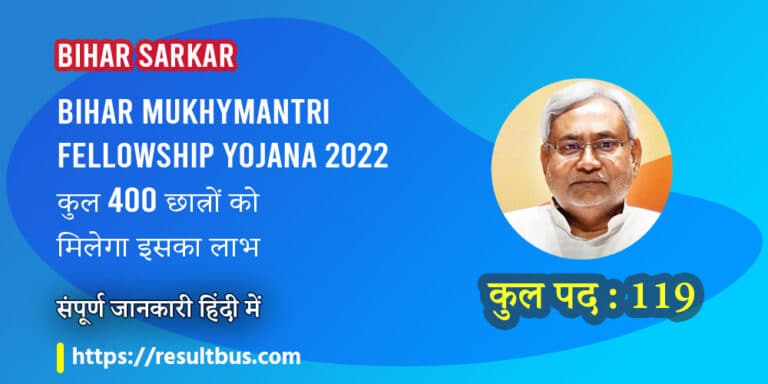 Bihar-Mukhymantri-Fellowship-Yojana-2022