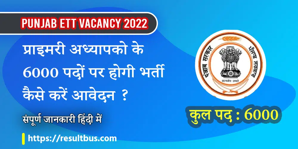 Punjab-ETT-Teacher-Vacancy-2022