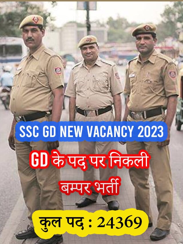 SSC GD New Vacancy 2023