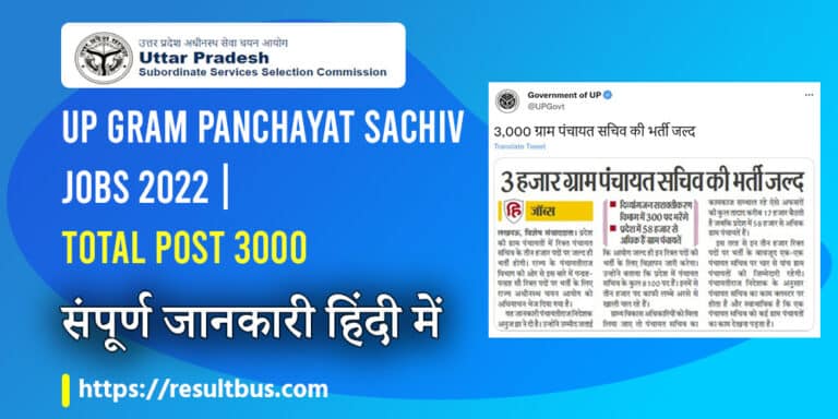 Up-Gram-Panchayat-Sachiv-Jobs-2022