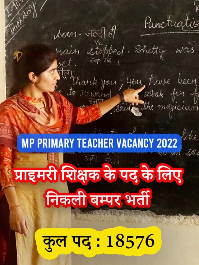 mp primary teacher vacancy 2022