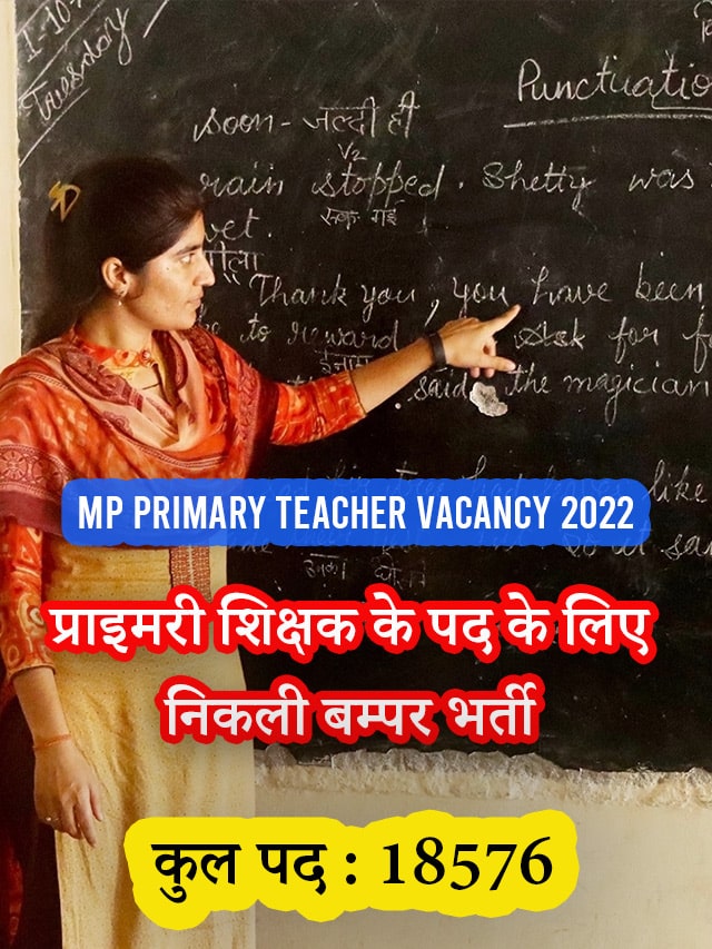 mp-primary-teacher-vacancy-2022