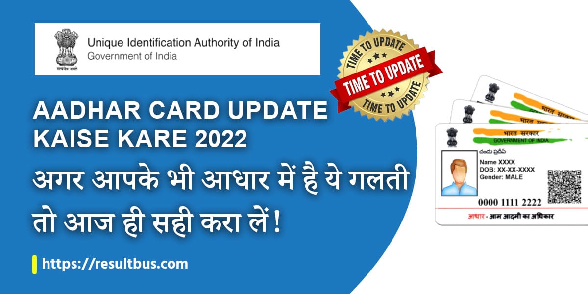 Aadhar-Card-Update-Kaise-kare-202