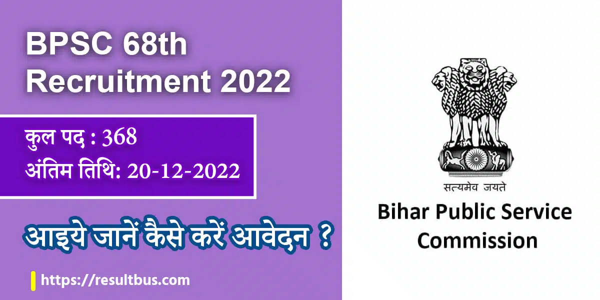 BPSC-Recruitment-2022