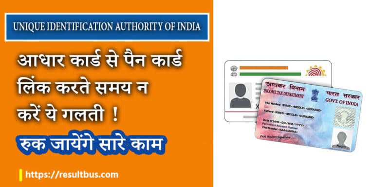 How to Link Pan Card to Aadhaar