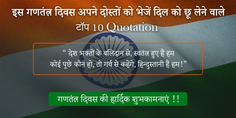 Heart-Touching-Republic-Day-Quotes-In-Hindi