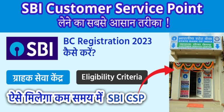 SBI-CSP-Registration-2023