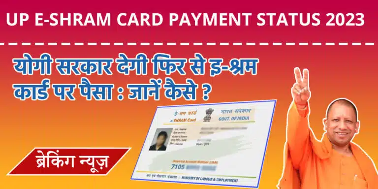 UP-E-Shram-Card-Payment-Status-2023