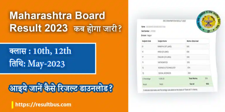 Maharashtra Board Result 2023