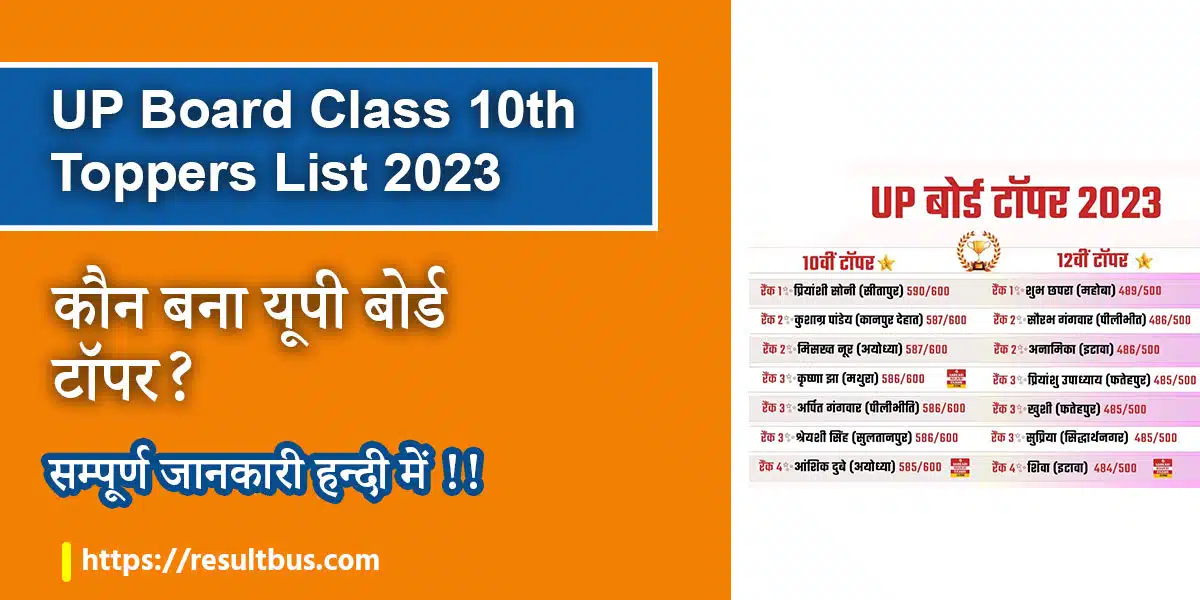 UP-Board-Toppers-List-2023